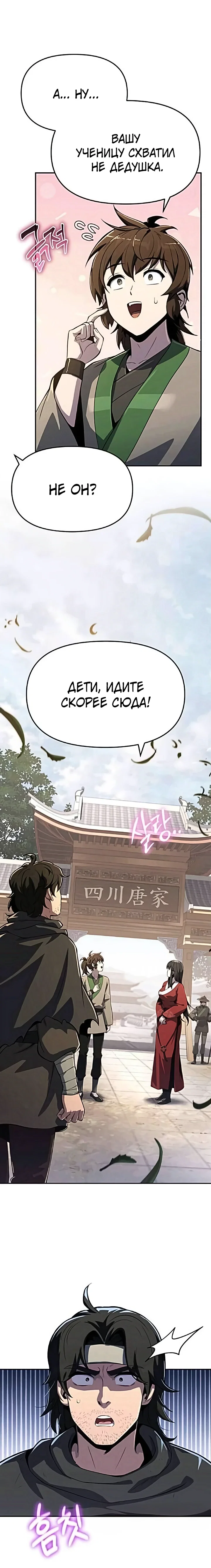 Read Знаток ядов из сычуаньского клана Тан RU Manga Online