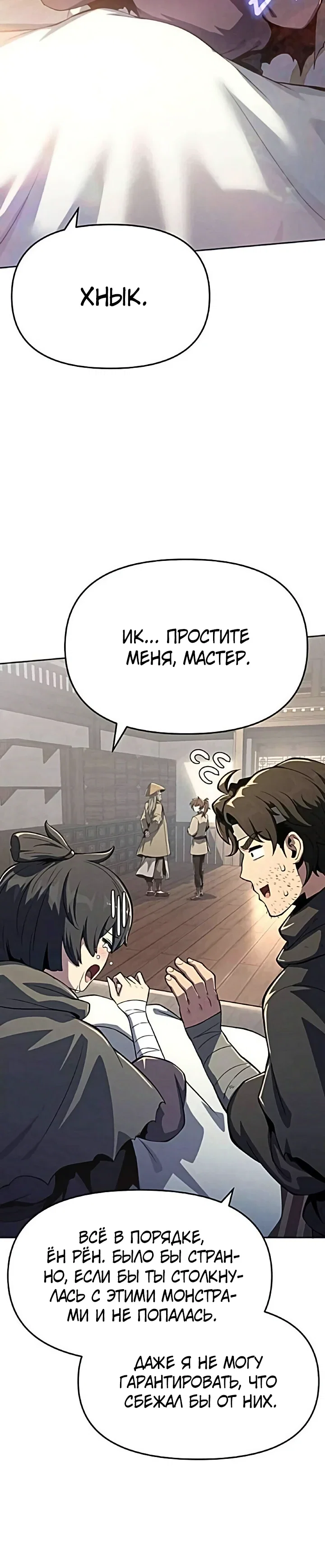 Read Знаток ядов из сычуаньского клана Тан RU Manga Online