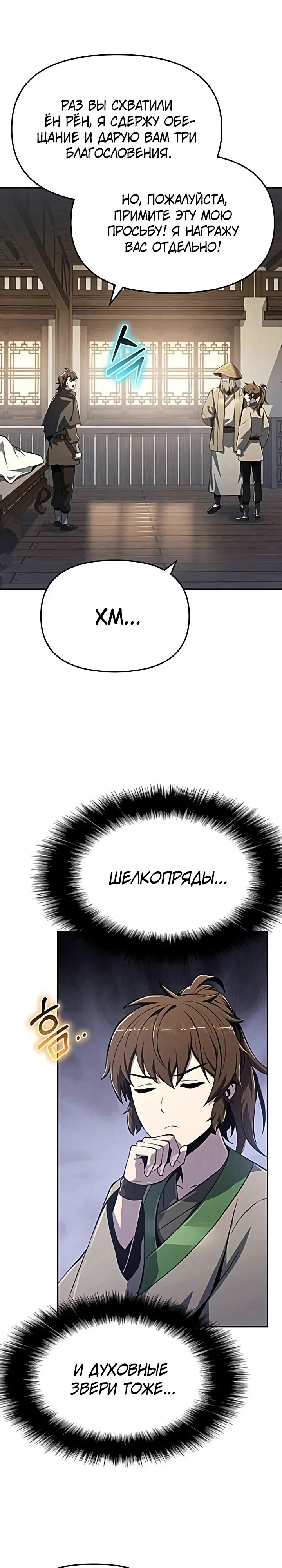 Read Знаток ядов из сычуаньского клана Тан RU Manga Online