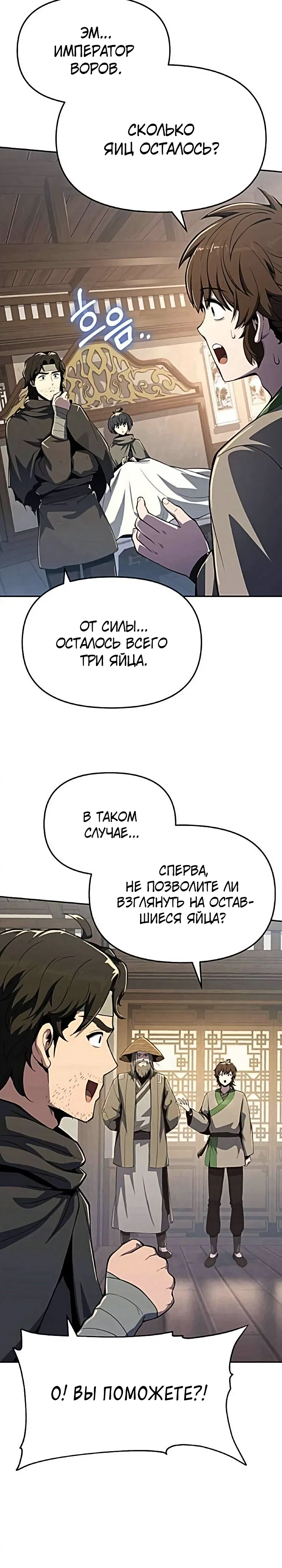 Read Знаток ядов из сычуаньского клана Тан RU Manga Online