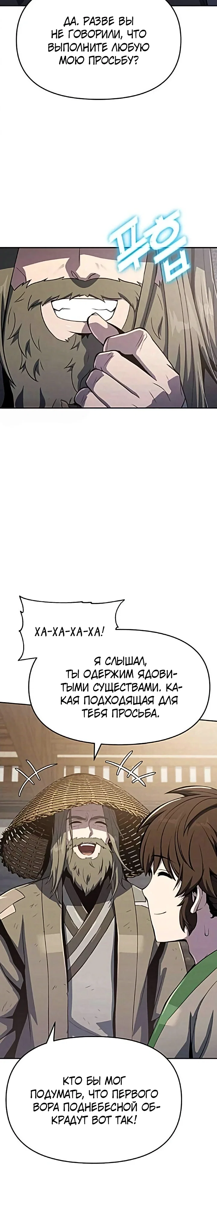 Read Знаток ядов из сычуаньского клана Тан RU Manga Online