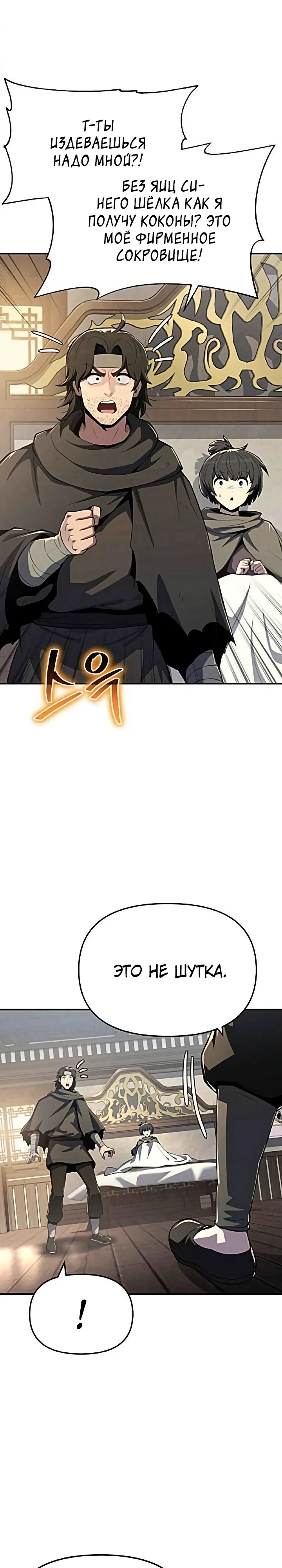 Read Знаток ядов из сычуаньского клана Тан RU Manga Online