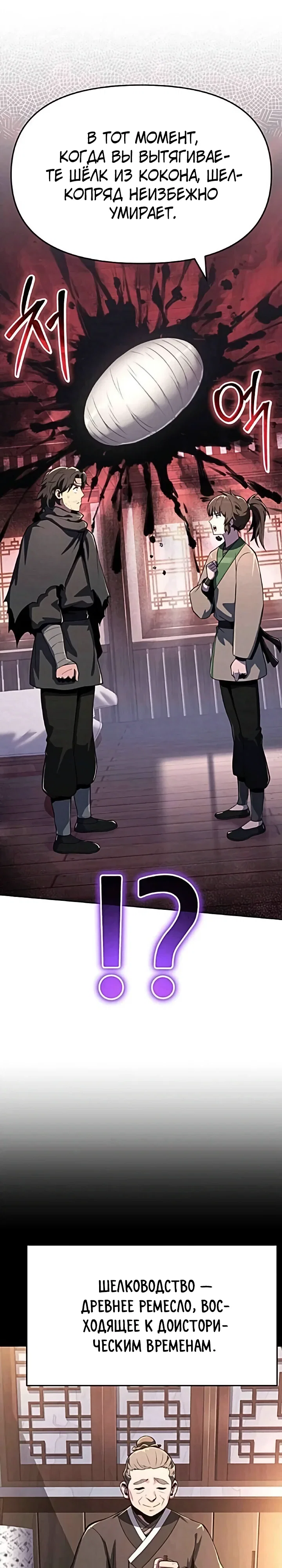 Read Знаток ядов из сычуаньского клана Тан RU Manga Online