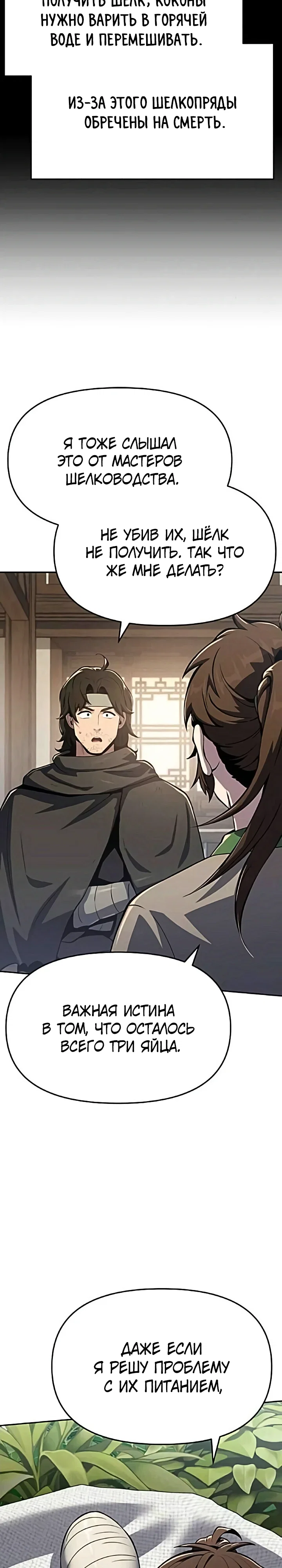 Read Знаток ядов из сычуаньского клана Тан RU Manga Online