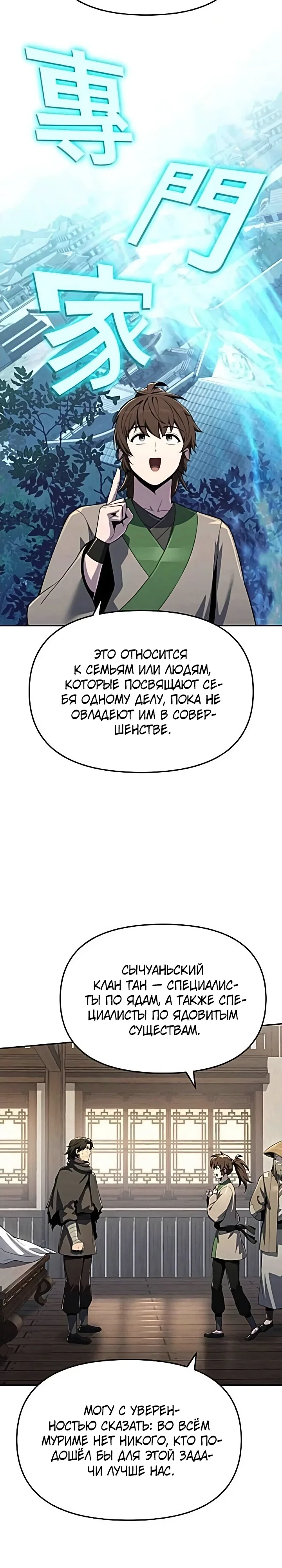 Read Знаток ядов из сычуаньского клана Тан RU Manga Online