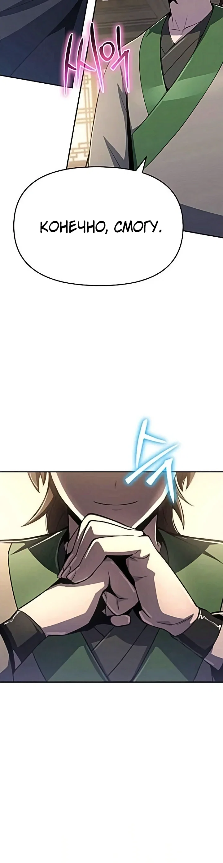 Read Знаток ядов из сычуаньского клана Тан RU Manga Online