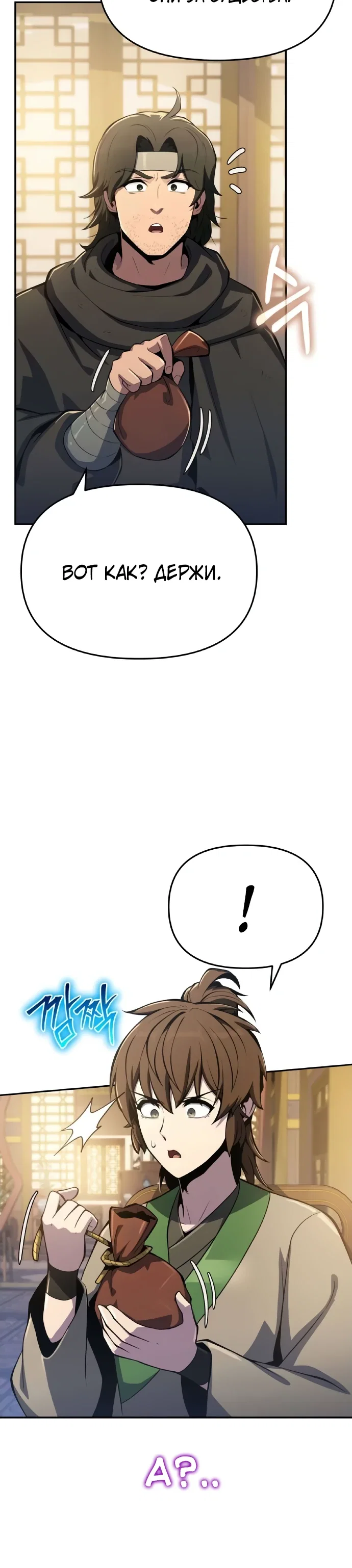 Read Знаток ядов из сычуаньского клана Тан RU Manga Online