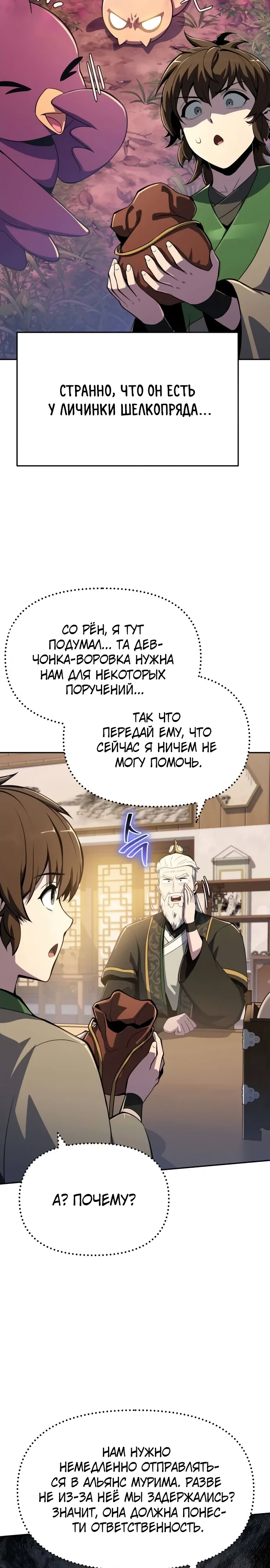 Read Знаток ядов из сычуаньского клана Тан RU Manga Online