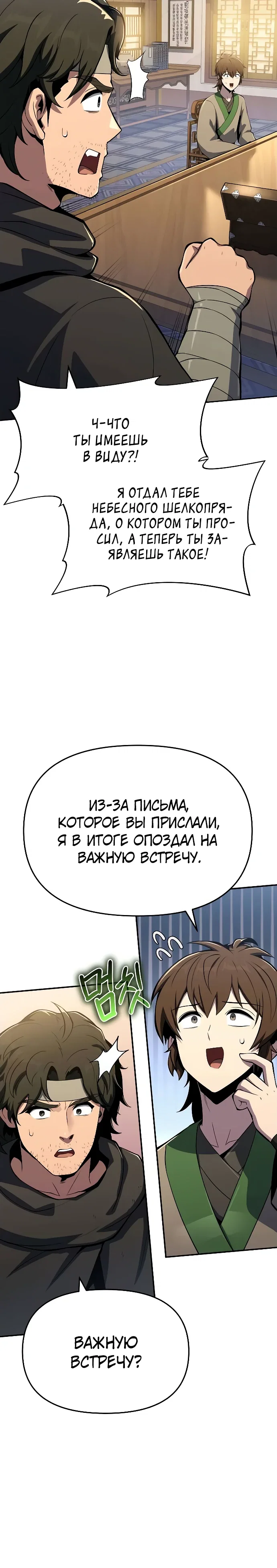 Read Знаток ядов из сычуаньского клана Тан RU Manga Online