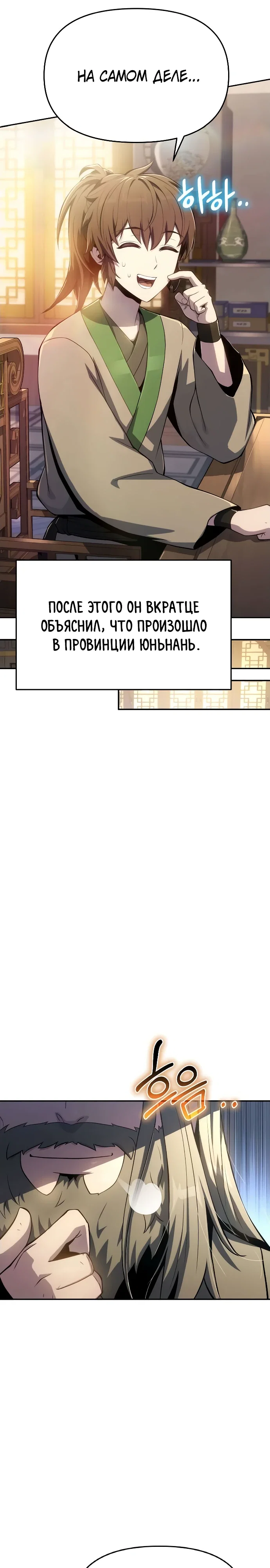 Read Знаток ядов из сычуаньского клана Тан RU Manga Online