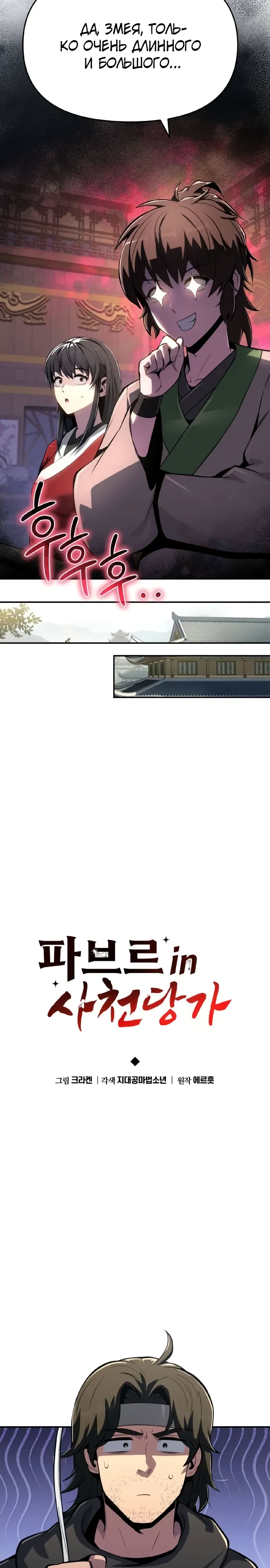 Read Знаток ядов из сычуаньского клана Тан RU Manga Online