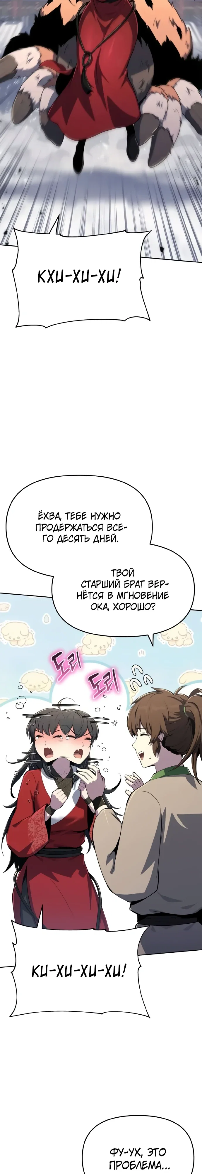 Read Знаток ядов из сычуаньского клана Тан RU Manga Online