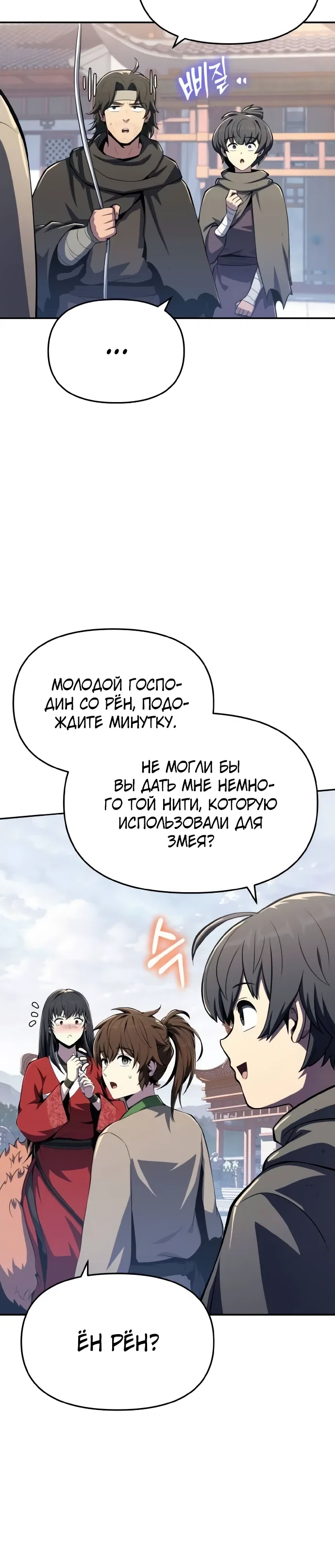 Read Знаток ядов из сычуаньского клана Тан RU Manga Online