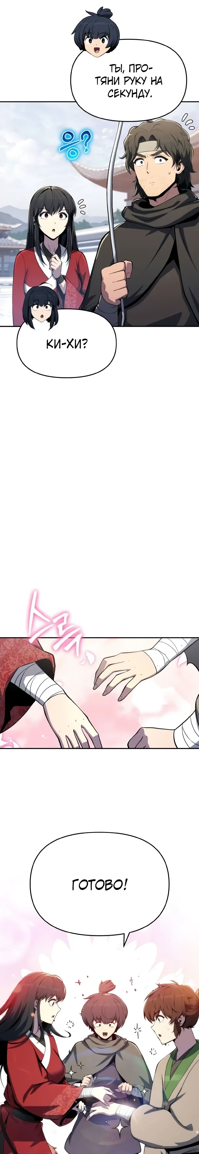 Read Знаток ядов из сычуаньского клана Тан RU Manga Online