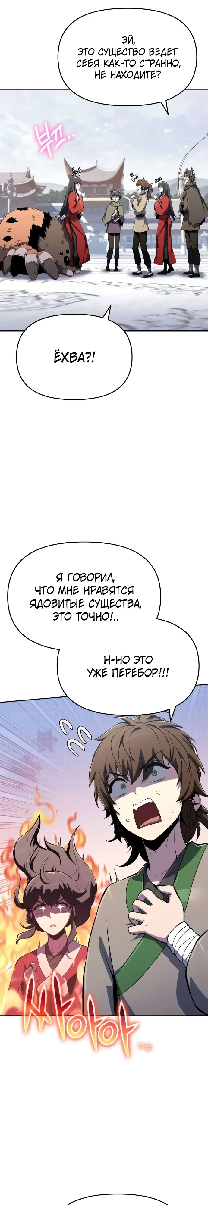 Read Знаток ядов из сычуаньского клана Тан RU Manga Online