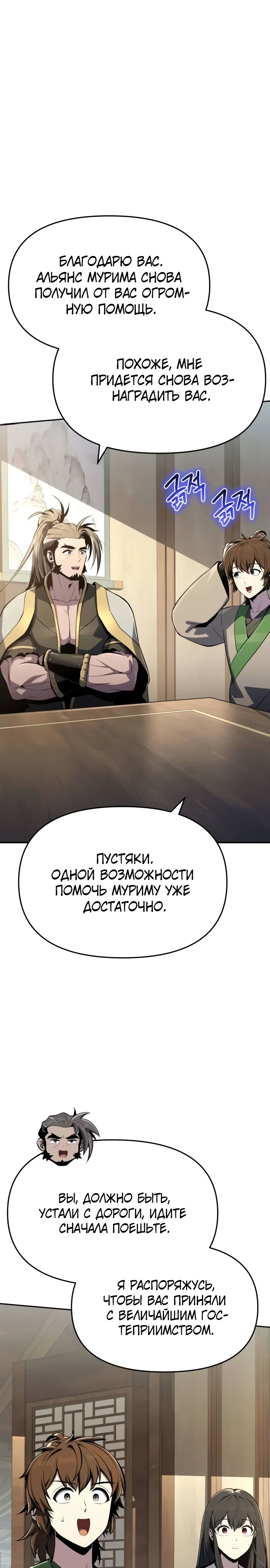 Read Знаток ядов из сычуаньского клана Тан RU Manga Online