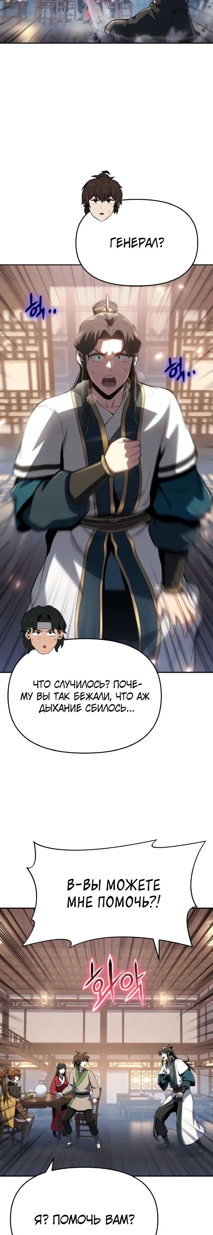 Read Знаток ядов из сычуаньского клана Тан RU Manga Online