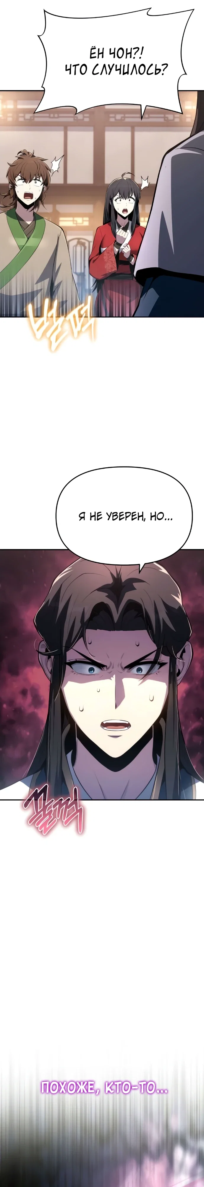 Read Знаток ядов из сычуаньского клана Тан RU Manga Online