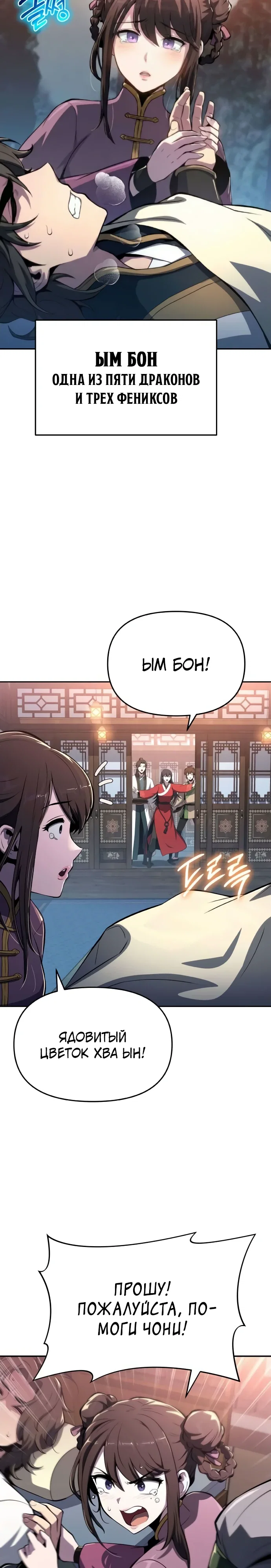 Read Знаток ядов из сычуаньского клана Тан RU Manga Online