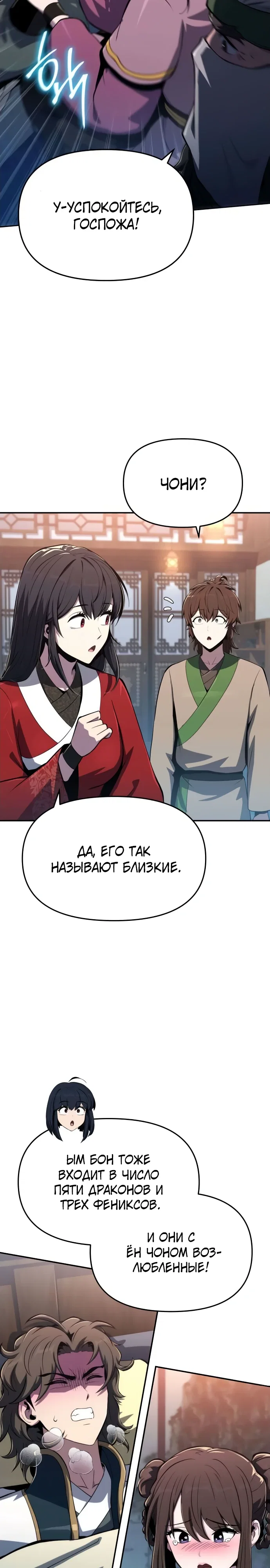 Read Знаток ядов из сычуаньского клана Тан RU Manga Online