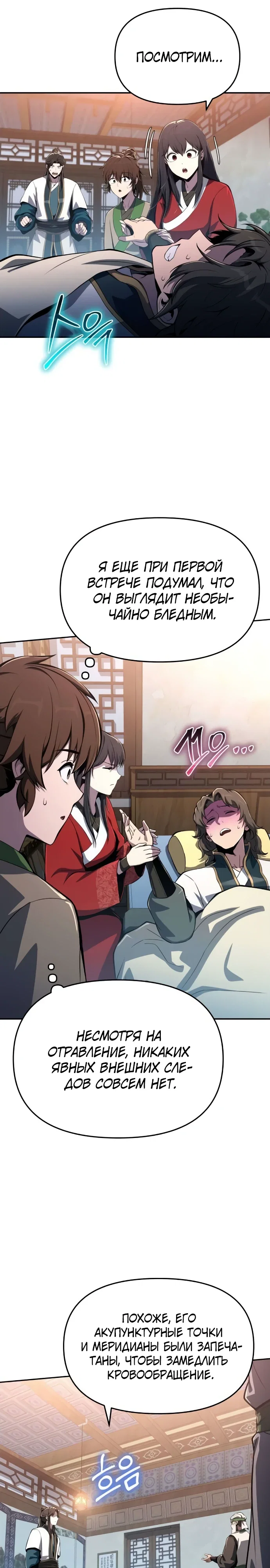 Read Знаток ядов из сычуаньского клана Тан RU Manga Online