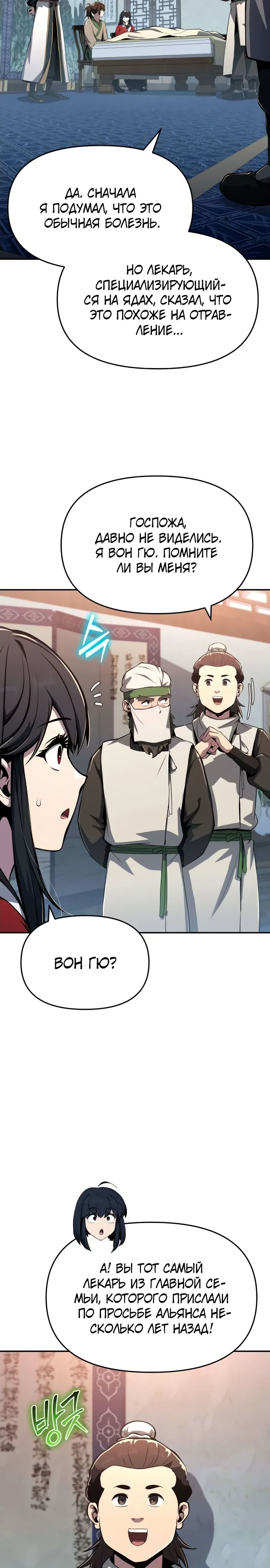 Read Знаток ядов из сычуаньского клана Тан RU Manga Online