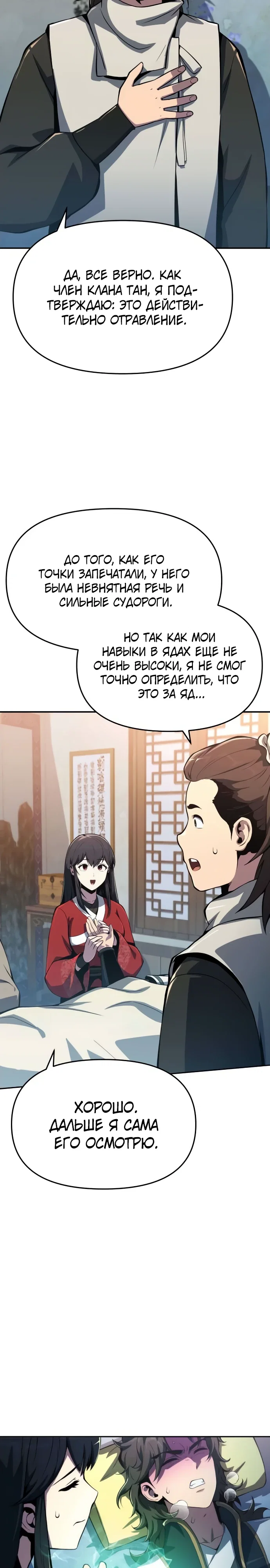 Read Знаток ядов из сычуаньского клана Тан RU Manga Online