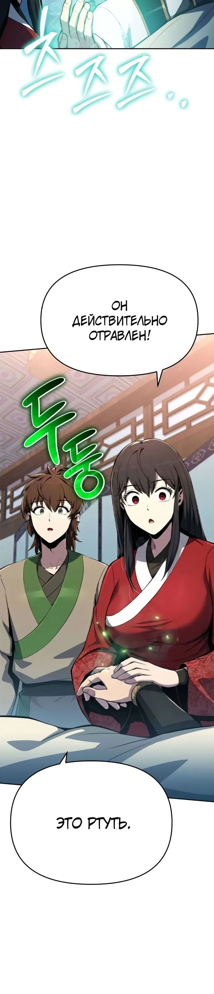 Read Знаток ядов из сычуаньского клана Тан RU Manga Online