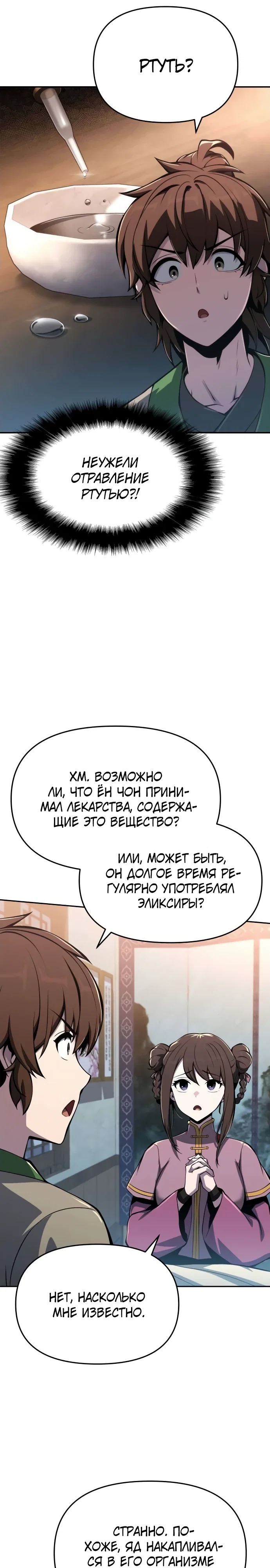 Read Знаток ядов из сычуаньского клана Тан RU Manga Online