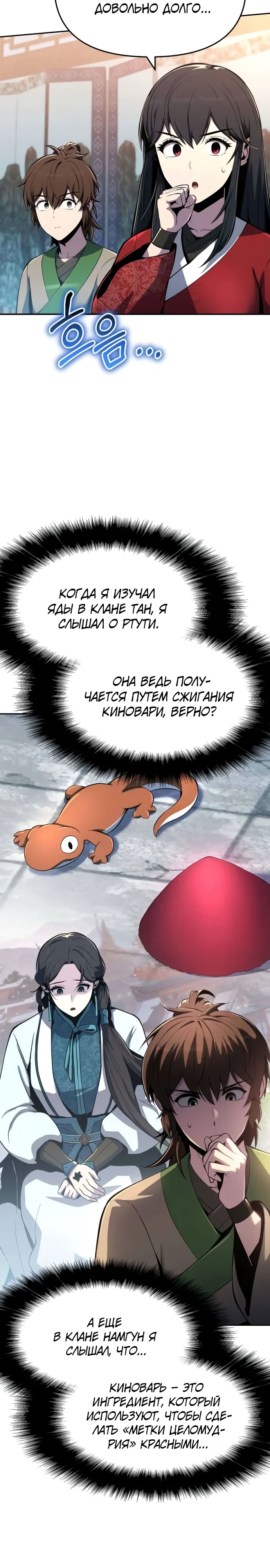 Read Знаток ядов из сычуаньского клана Тан RU Manga Online