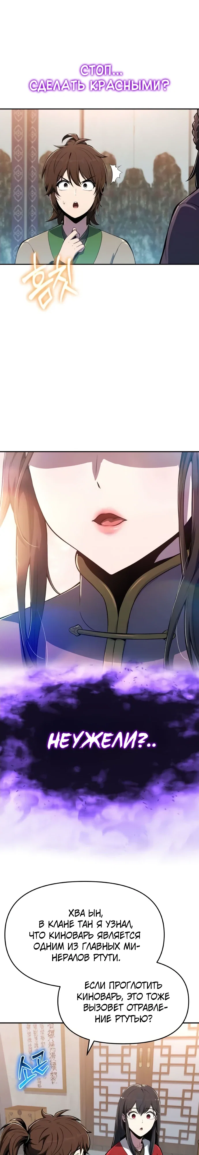 Read Знаток ядов из сычуаньского клана Тан RU Manga Online
