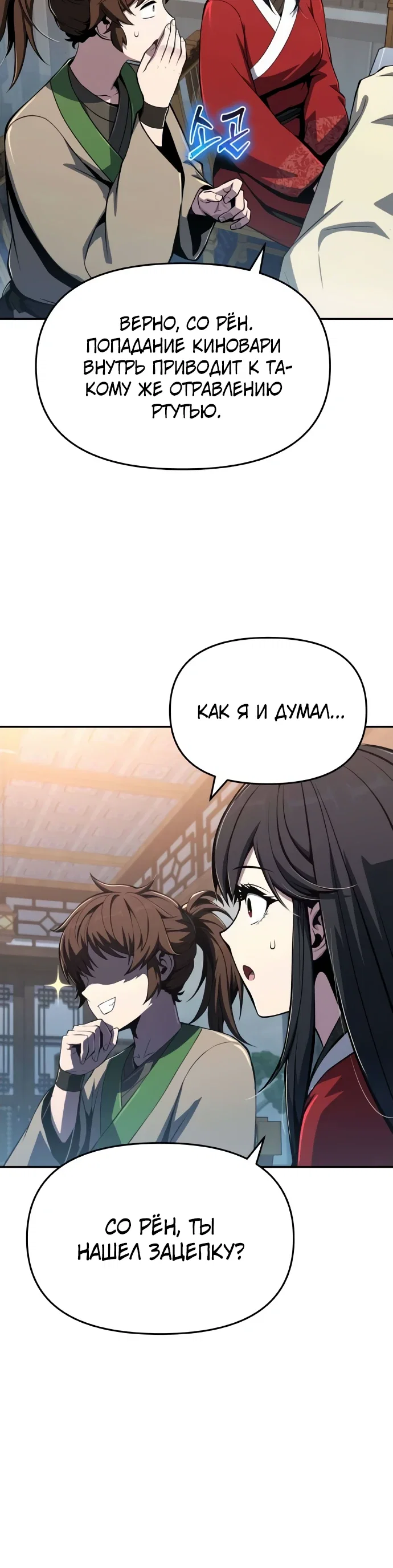 Read Знаток ядов из сычуаньского клана Тан RU Manga Online