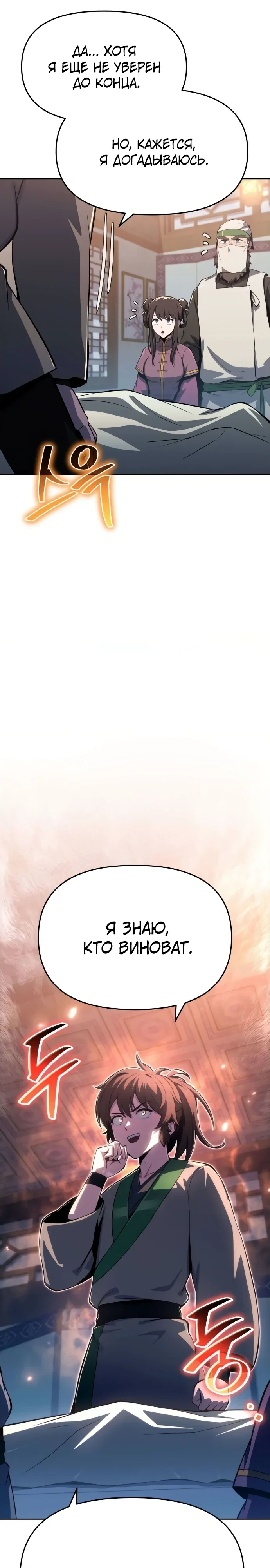 Read Знаток ядов из сычуаньского клана Тан RU Manga Online