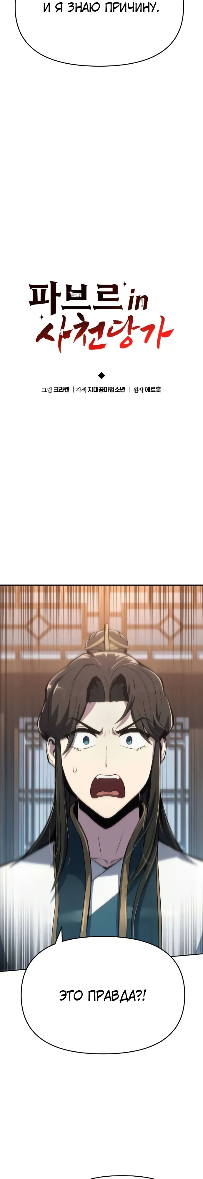 Read Знаток ядов из сычуаньского клана Тан RU Manga Online