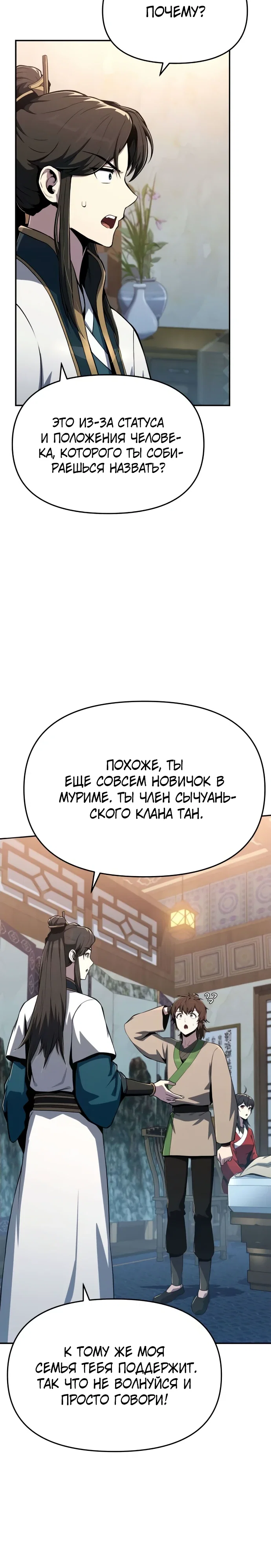 Read Знаток ядов из сычуаньского клана Тан RU Manga Online