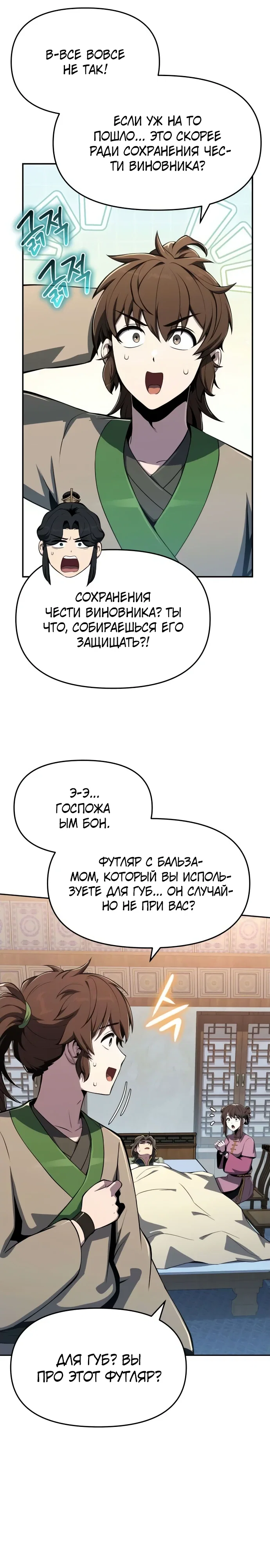 Read Знаток ядов из сычуаньского клана Тан RU Manga Online