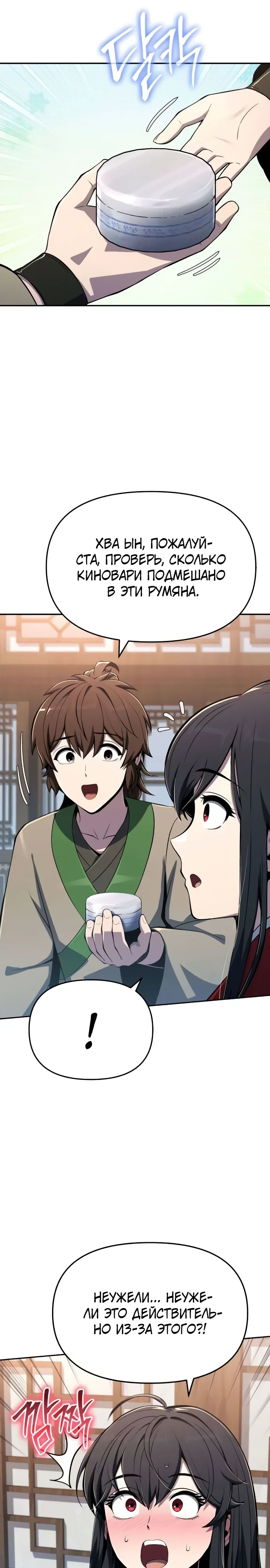 Read Знаток ядов из сычуаньского клана Тан RU Manga Online