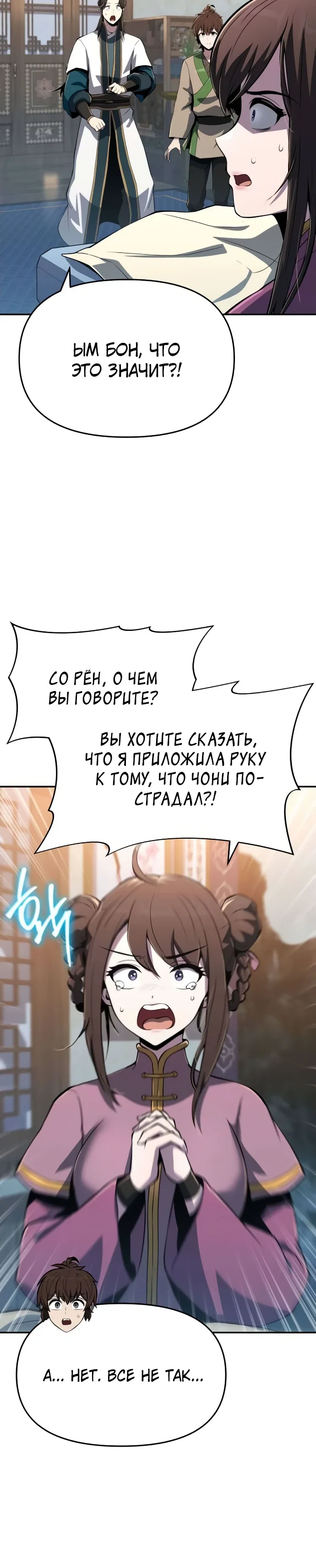 Read Знаток ядов из сычуаньского клана Тан RU Manga Online