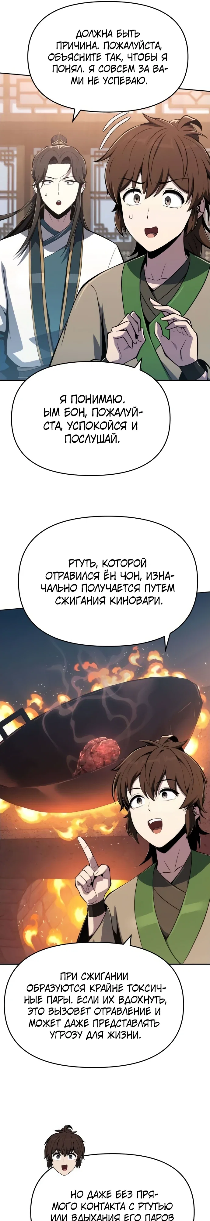 Read Знаток ядов из сычуаньского клана Тан RU Manga Online