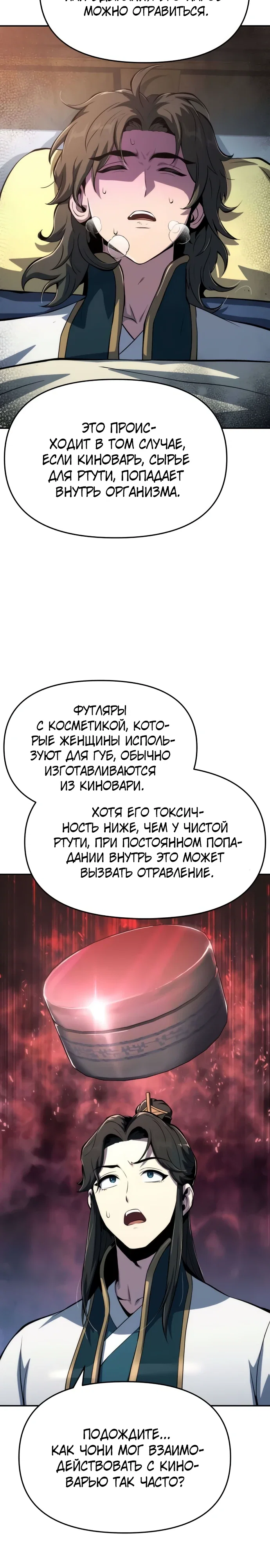 Read Знаток ядов из сычуаньского клана Тан RU Manga Online