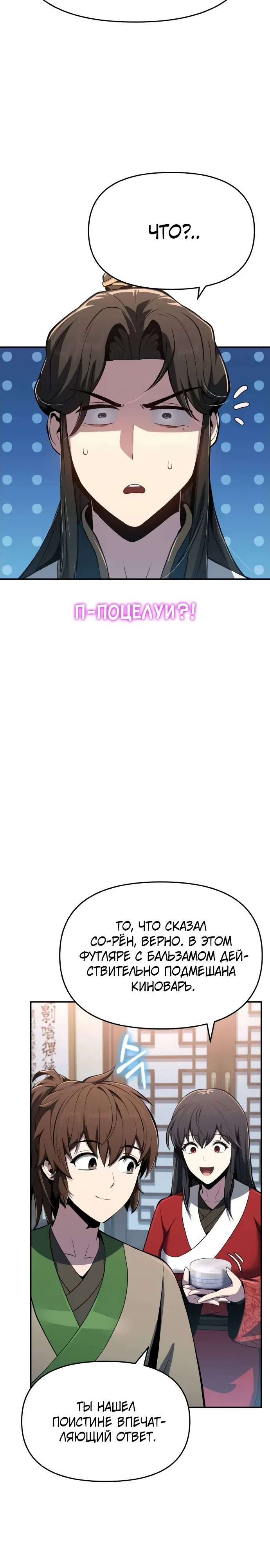 Read Знаток ядов из сычуаньского клана Тан RU Manga Online