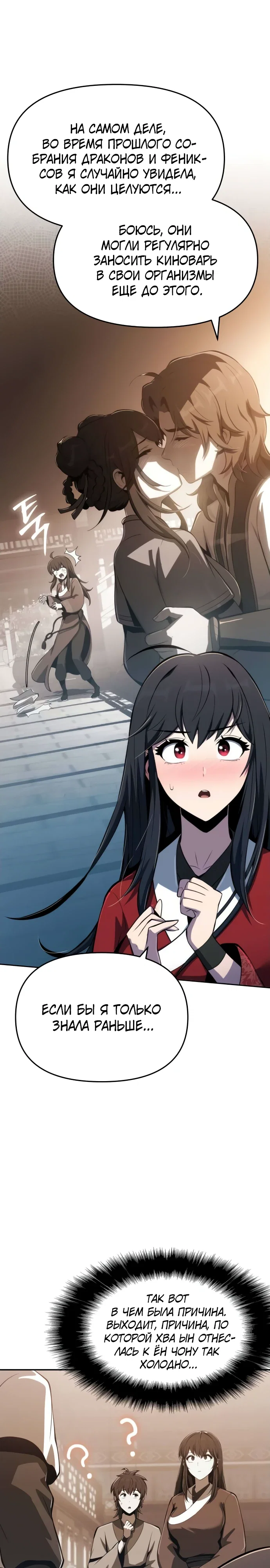 Read Знаток ядов из сычуаньского клана Тан RU Manga Online