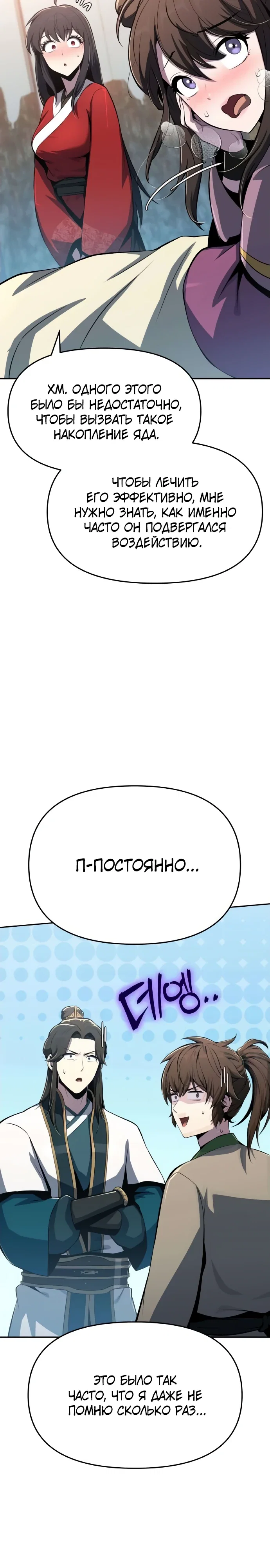 Read Знаток ядов из сычуаньского клана Тан RU Manga Online