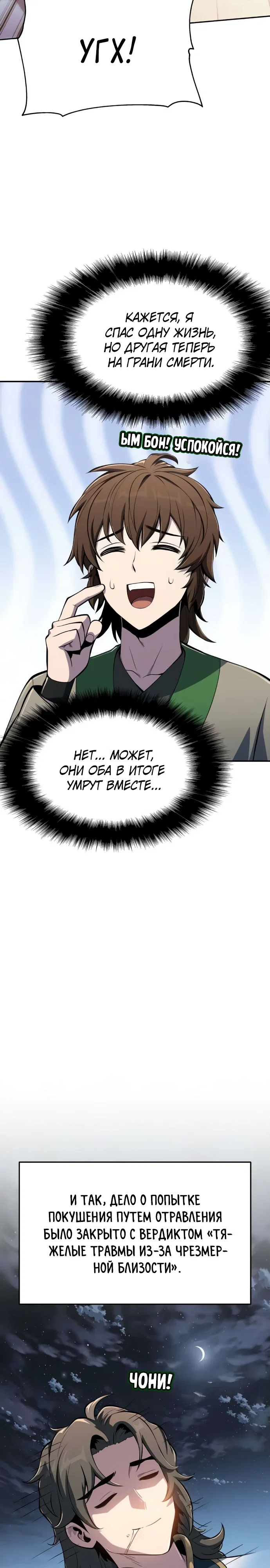 Read Знаток ядов из сычуаньского клана Тан RU Manga Online