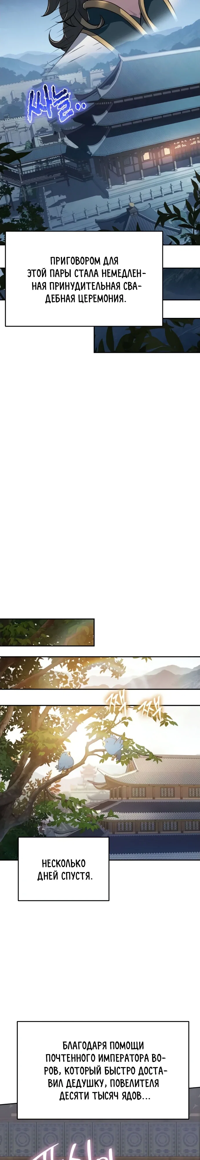 Read Знаток ядов из сычуаньского клана Тан RU Manga Online