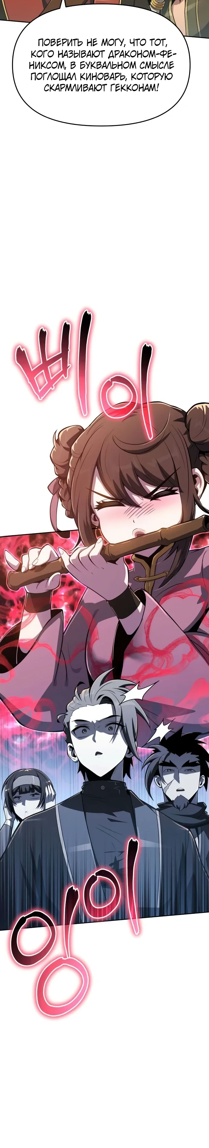 Read Знаток ядов из сычуаньского клана Тан RU Manga Online