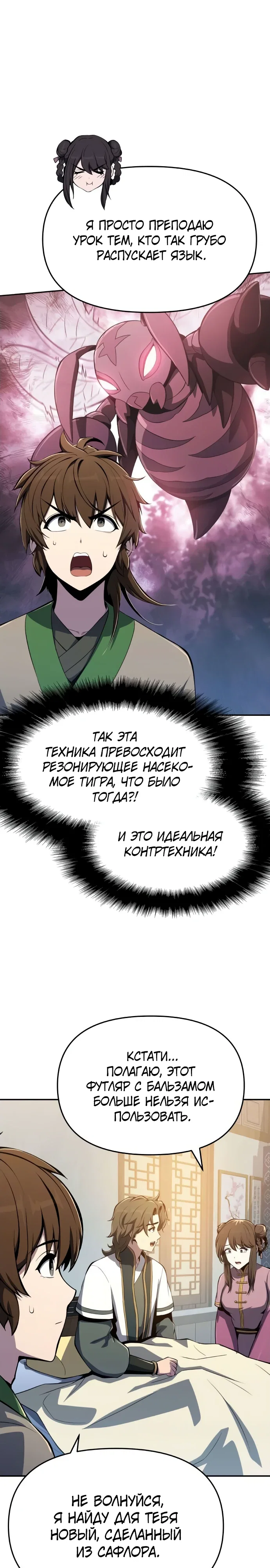 Read Знаток ядов из сычуаньского клана Тан RU Manga Online