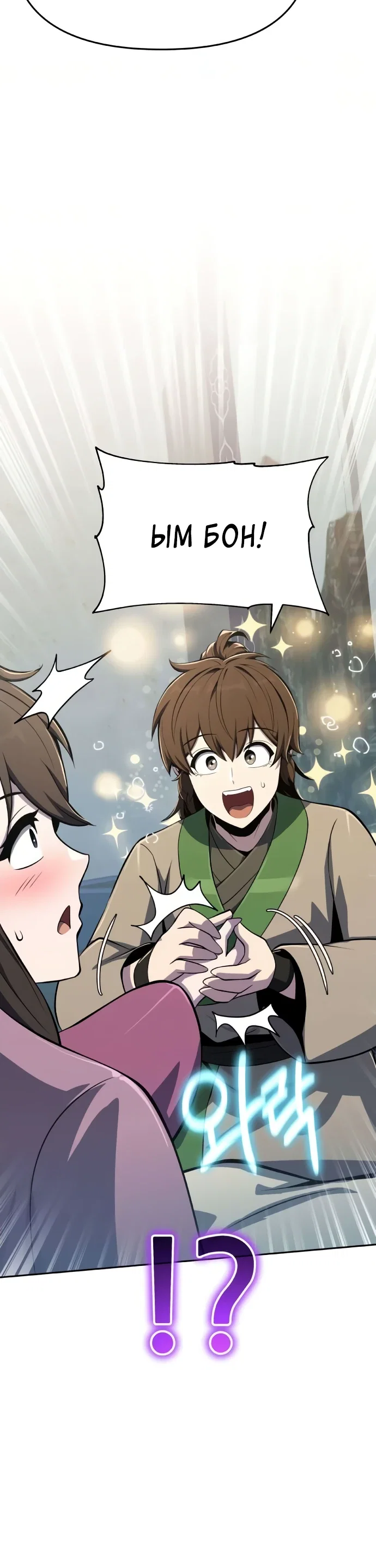 Read Знаток ядов из сычуаньского клана Тан RU Manga Online