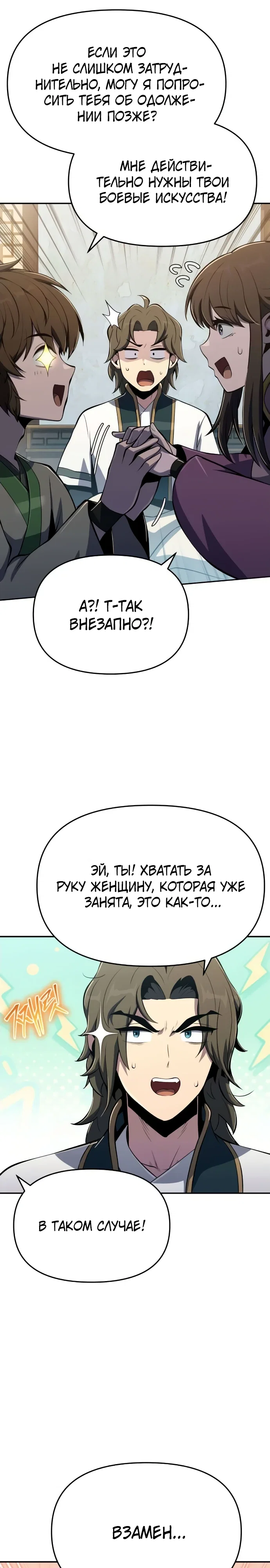 Read Знаток ядов из сычуаньского клана Тан RU Manga Online