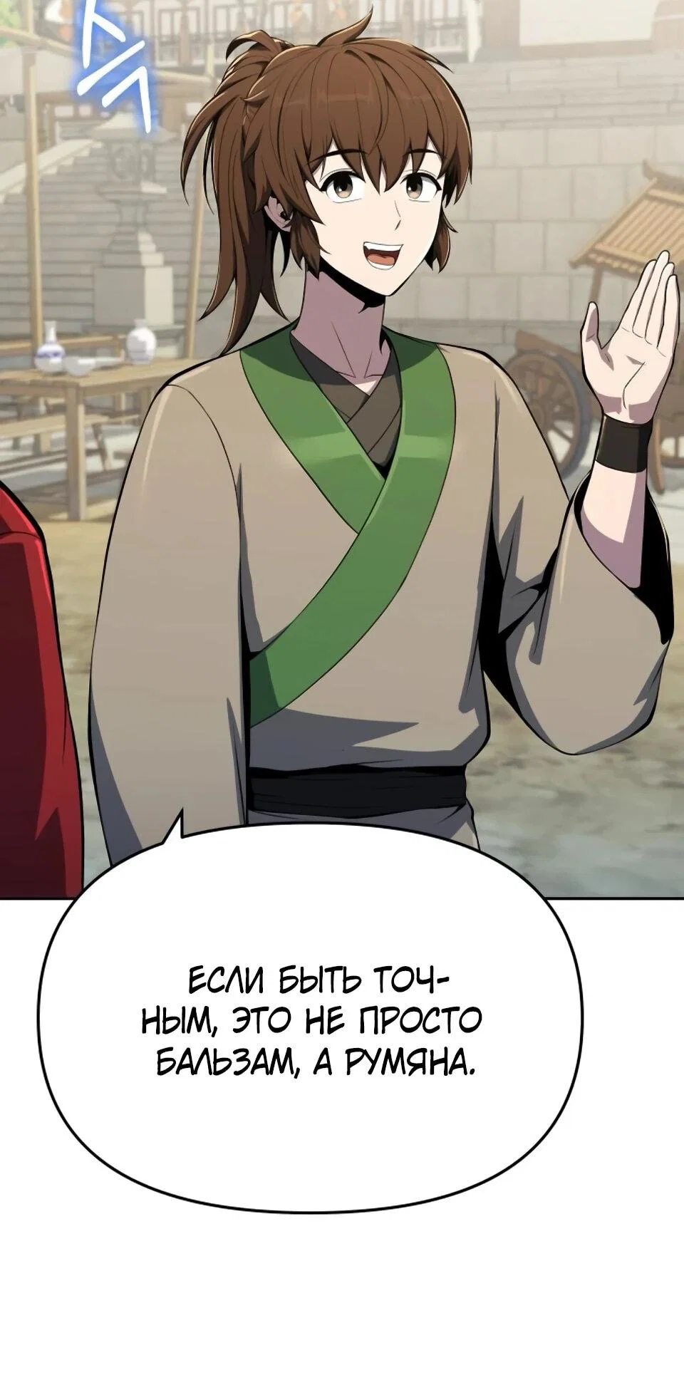 Read Знаток ядов из сычуаньского клана Тан RU Manga Online